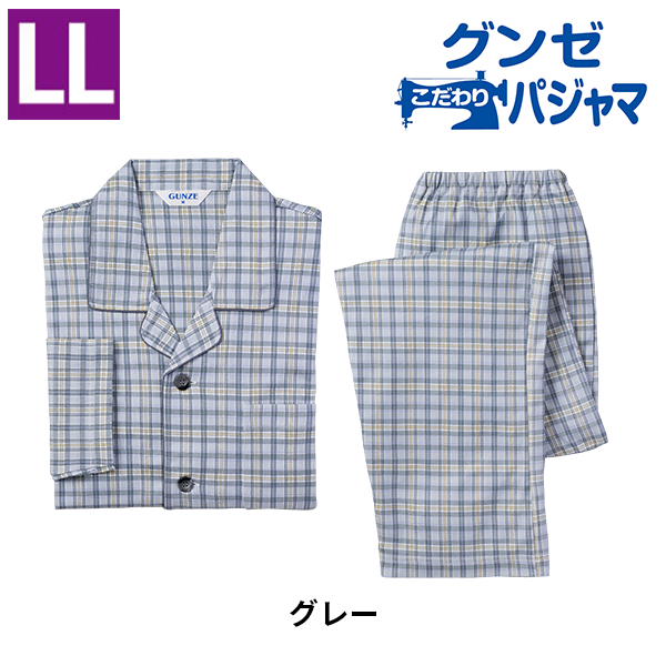 【紳士LL】グンゼのこだわりベーシックパジャマ