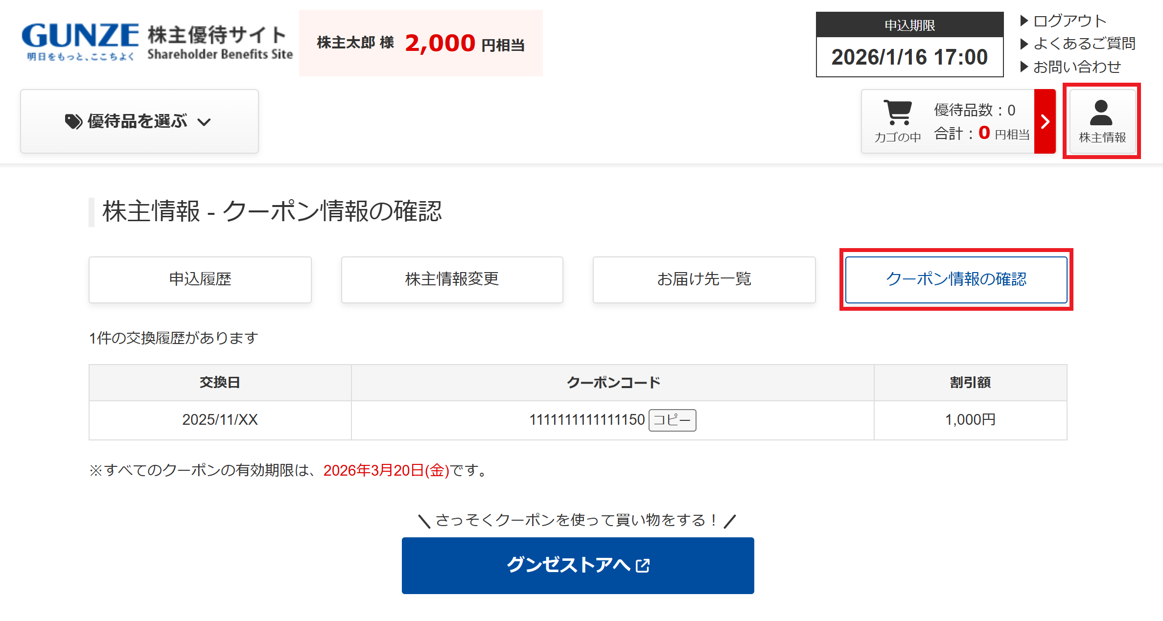 クーポンコード