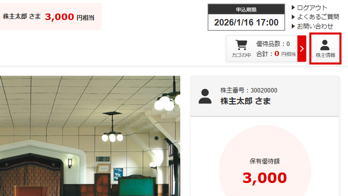 株主情報アイコン