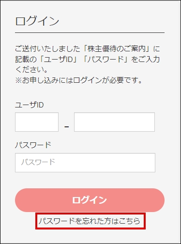 パスワード再設定画面