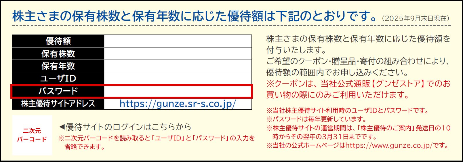 優待案内冊子裏表紙