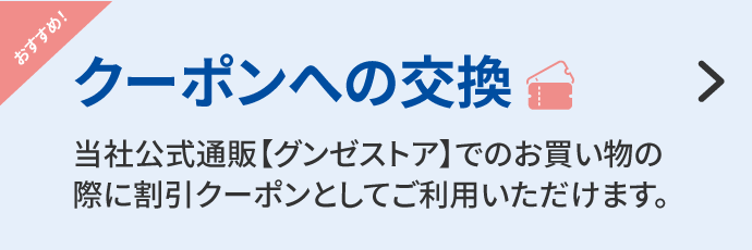 クーポンページへのリンク